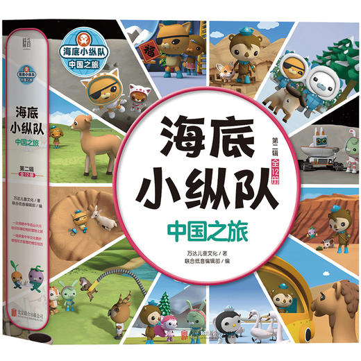 海底小纵队·中国之旅 全12册 商品图1