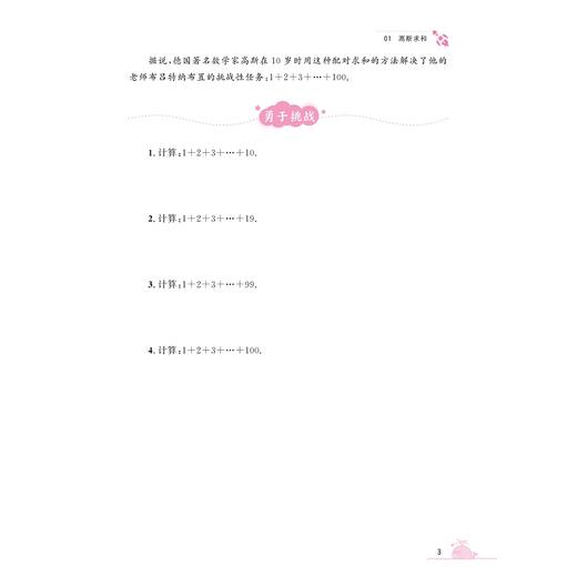 小学数学100个挑战性问题/浙大数学优辅/从经典场景切入直击问题核心/贯穿数学知识体系扎根课本基础/金荣生 主编/浙江大学出版社 商品图3