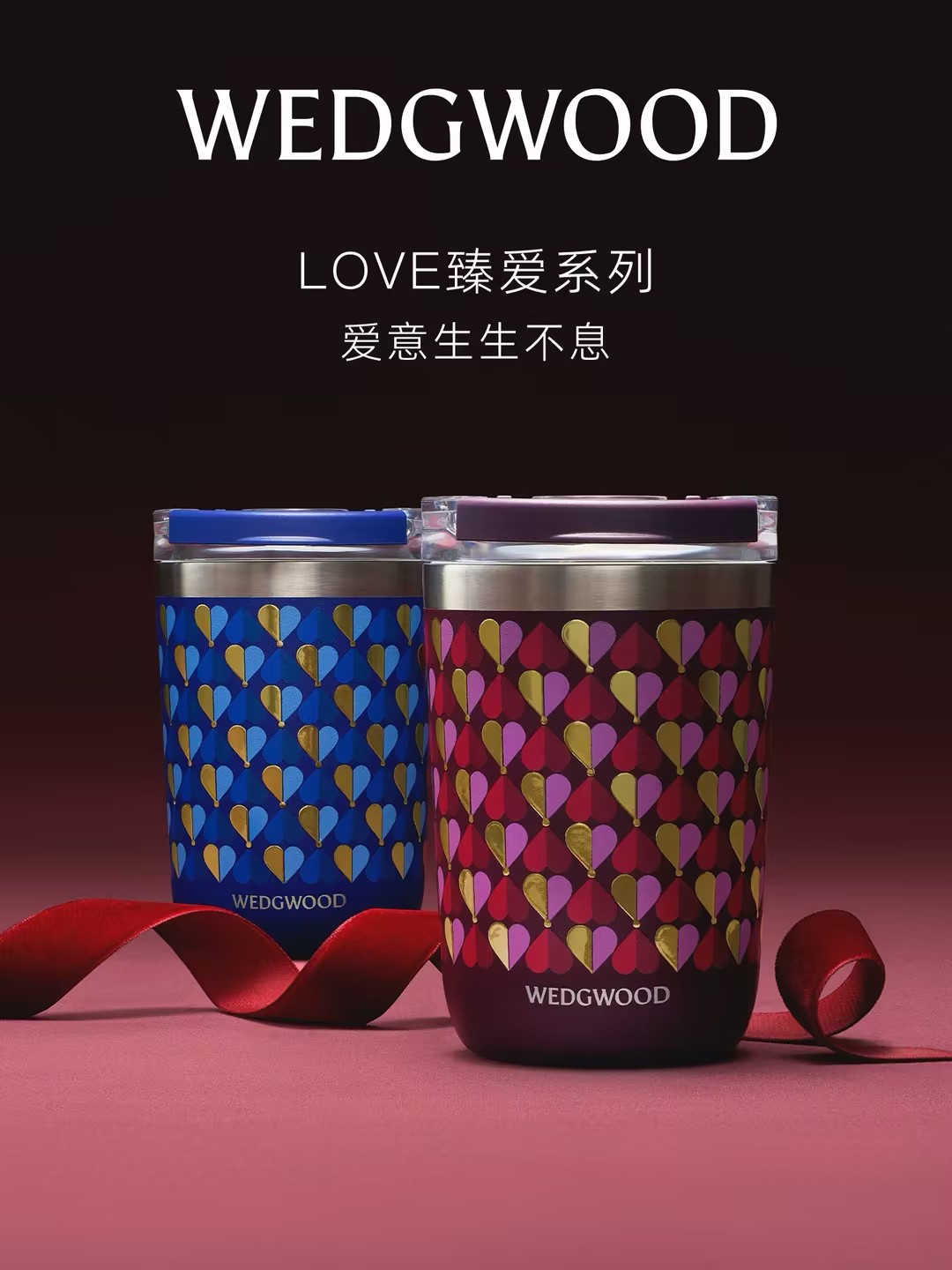 【WEDGWOOD】威基伍德Love臻爱系列随行杯保温水杯350ml咖啡杯高颜值