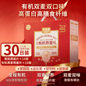 【麦麦SY礼盒】好麦多有机燕麦礼900g/箱免煮冲泡营养早餐送礼礼盒送长辈