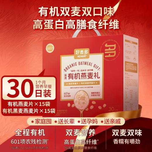 【麦麦SY礼盒】好麦多有机燕麦礼900g/箱免煮冲泡营养早餐送礼礼盒送长辈 商品图0