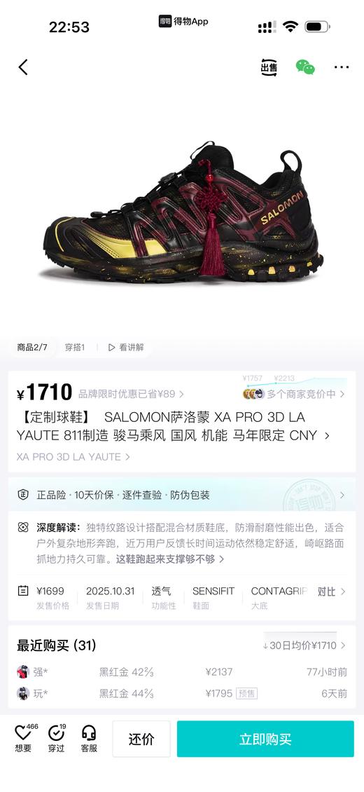 马年限定【定制球鞋】SALOMON XA PRO 3D CNY 低帮跑步鞋 特惠 Z-15815 商品图9