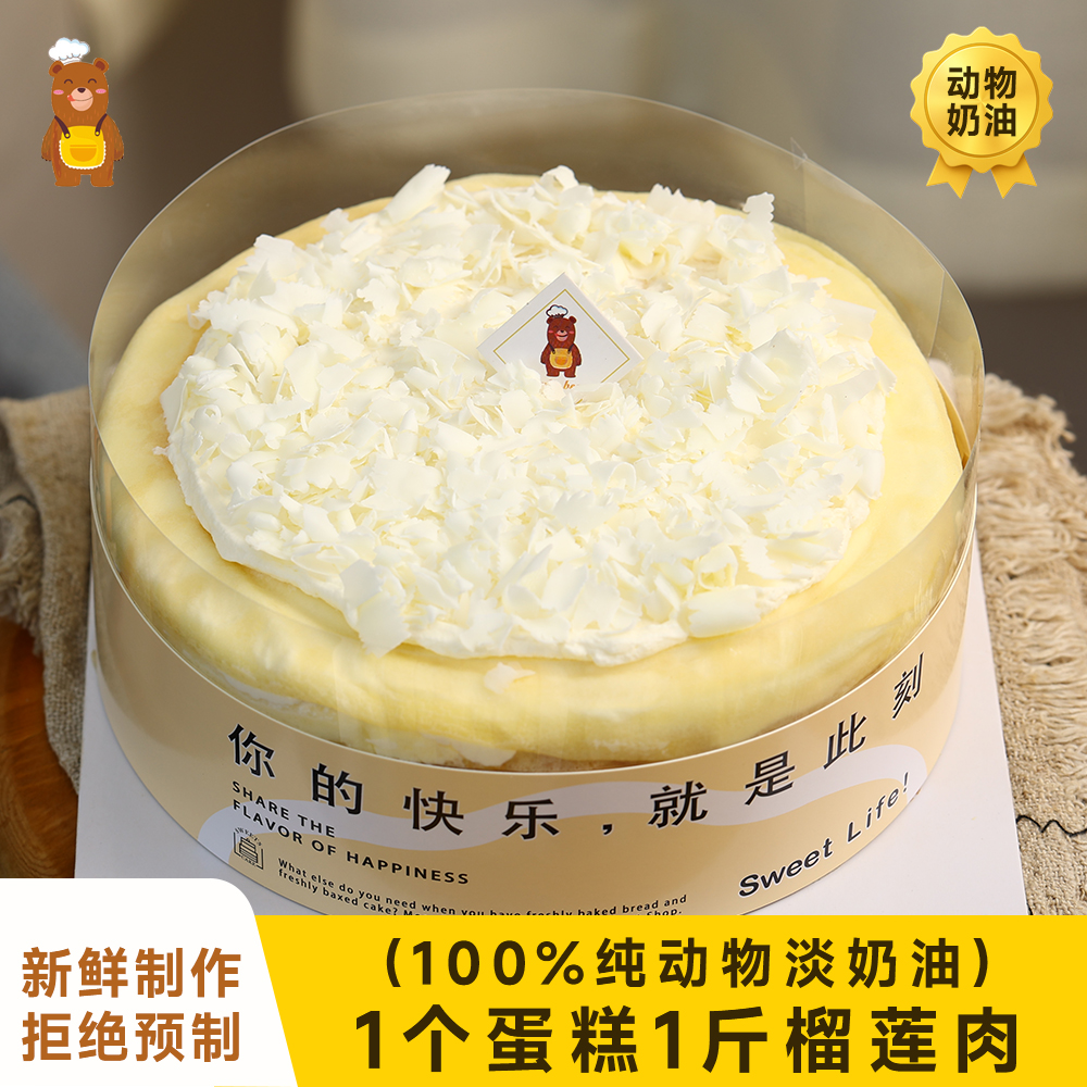 【热销第一】爆浆榴莲千层