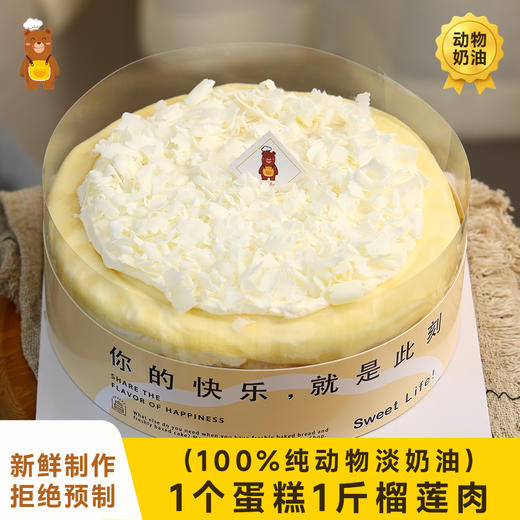 【热销第一】爆浆榴莲千层 商品图0