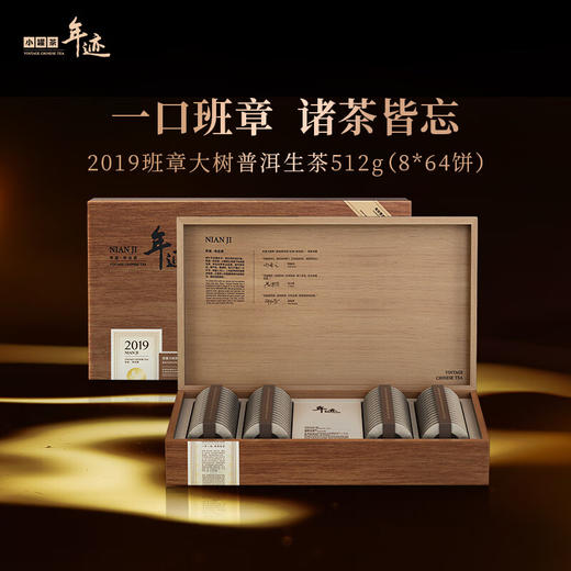 小罐茶 年迹·班章大树茶【鲜知30.0】 商品图1