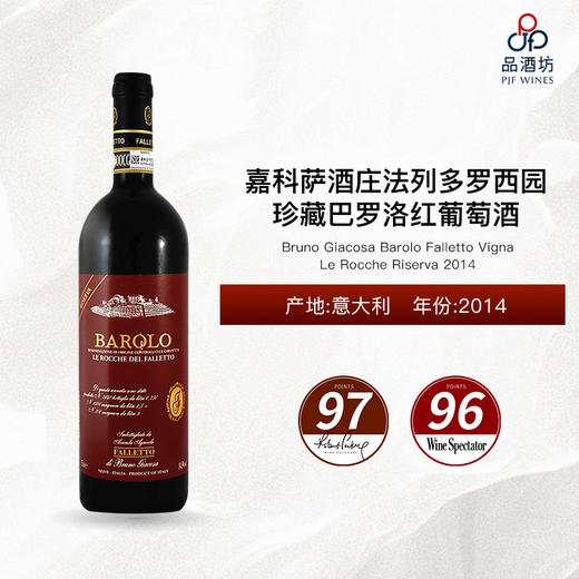 2014 Bruno Giacosa Barolo Falletto Vigna Le Rocche Riserva 嘉科萨酒庄法列多罗西园珍藏巴罗洛红葡萄酒 2014 商品图1