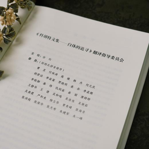 万千心理·科胡特文集（卷一+卷二）[限量文创礼盒套装] 商品图10