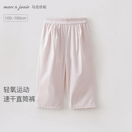 【吸湿速干】马克珍妮轻氧运动女童速干直筒裤2026年春装新款560239 商品图0