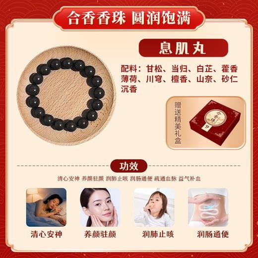 中国传统文化传承古法制作合香珠 商品图6