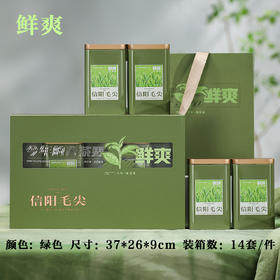 鲜爽【绿.4听毛尖】33元1套.整箱14套