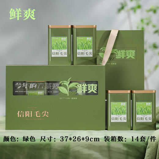 鲜爽【绿.4听毛尖】33元1套.整箱14套 商品图0