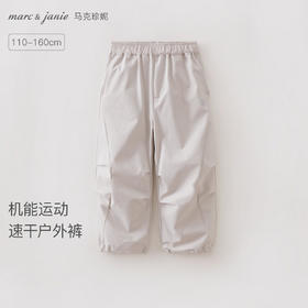 【吸湿速干】马克珍妮机能运动 男童速干户外裤2026年春装新款560069