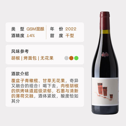 企鹅市集|法国小鸮无双混酿干红 18个月法桶  25~30年藤龄 花果香爆炸“小鸟”口粮干红 精选冷凉地块 商品图1