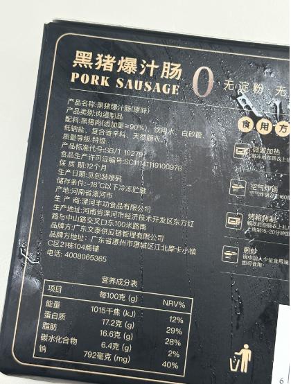 【黑猪肉爆汁烤肠】配料表非常干净，肉质紧实，调味不重，咸香微甜 商品图5