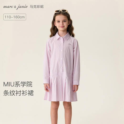 马克珍妮Miu系学院女童条纹衬衫裙2026年春装新款560290 商品图0