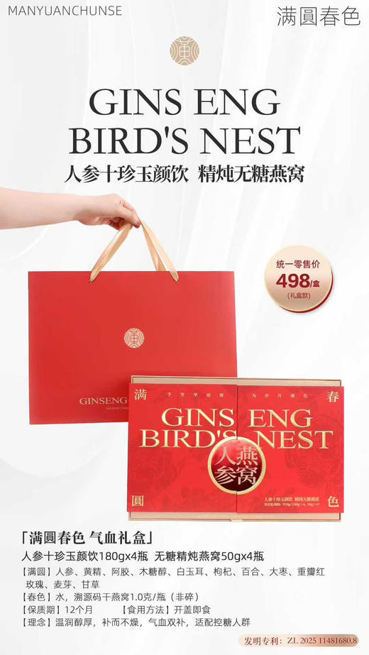 满园春色 人参无糖燕窝礼盒 商品图0
