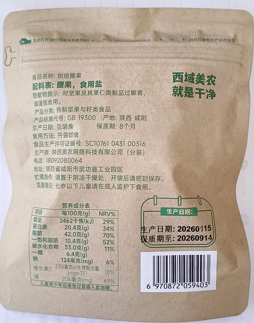 西域美农！！ 虎皮大腰果 即食酥脆 商品图11