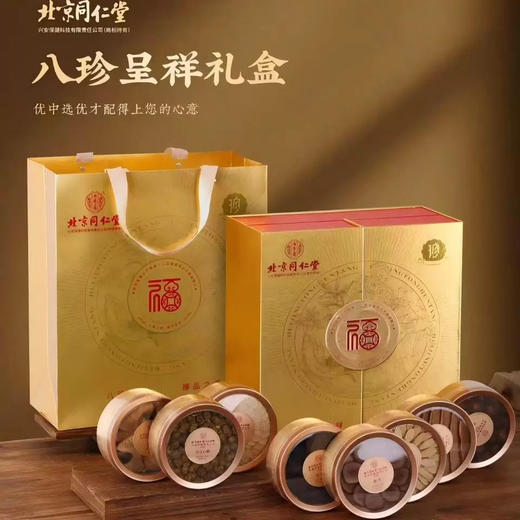 同仁堂八珍呈祥礼盒传统滋补品营养礼盒装 商品图2