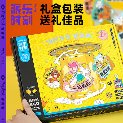 广博派乐时刻国潮科学【自转的走马灯】 商品图3