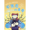 不焦虑的青春：写给青少年的情绪管理指南 商品缩略图4