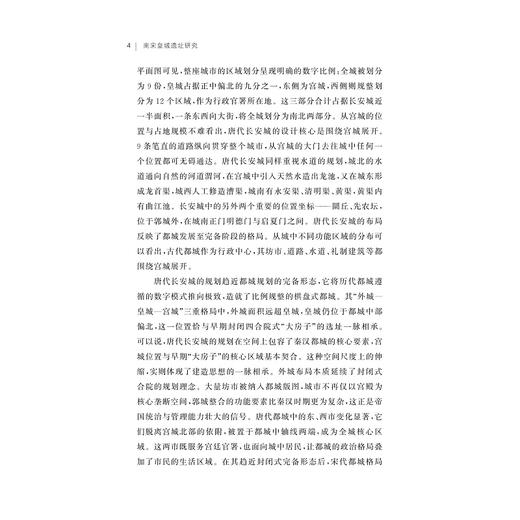 南宋皇城遗址研究/浙江智库/城市学文库·青年论丛/王晓 编/浙江大学出版社 商品图4