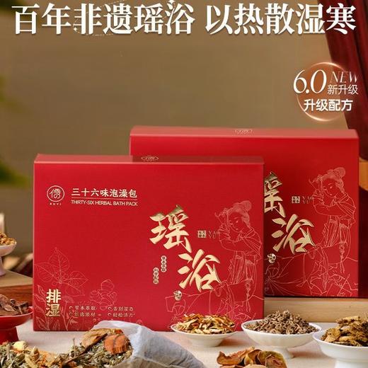 春节不打烊【瑶族千年传承】儒意·36味瑶浴包 排湿、暴汗、驱寒、舒眠、通络 5大功效按需选择 泡脚、泡澡、熏蒸均可 12包*50g/盒 商品图0