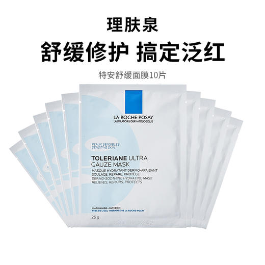 【理肤泉特安面膜10片】干敏肌急救面膜 稳定褪红 商品图0