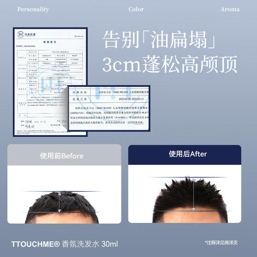 【拍3立减68元】TTOUCHME香水香氛洗发水300ml 去屑止痒控油蓬松清爽持久留香男女 商品图6