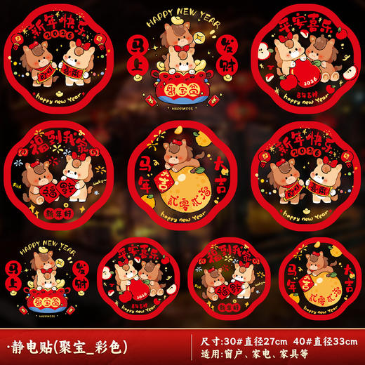 【19.9抢10张❗️马年限定新款窗花贴】贴上新年窗花，给家带来满满好运❗️2026新年用品福字对联静电贴剪纸玻璃贴L 商品图6