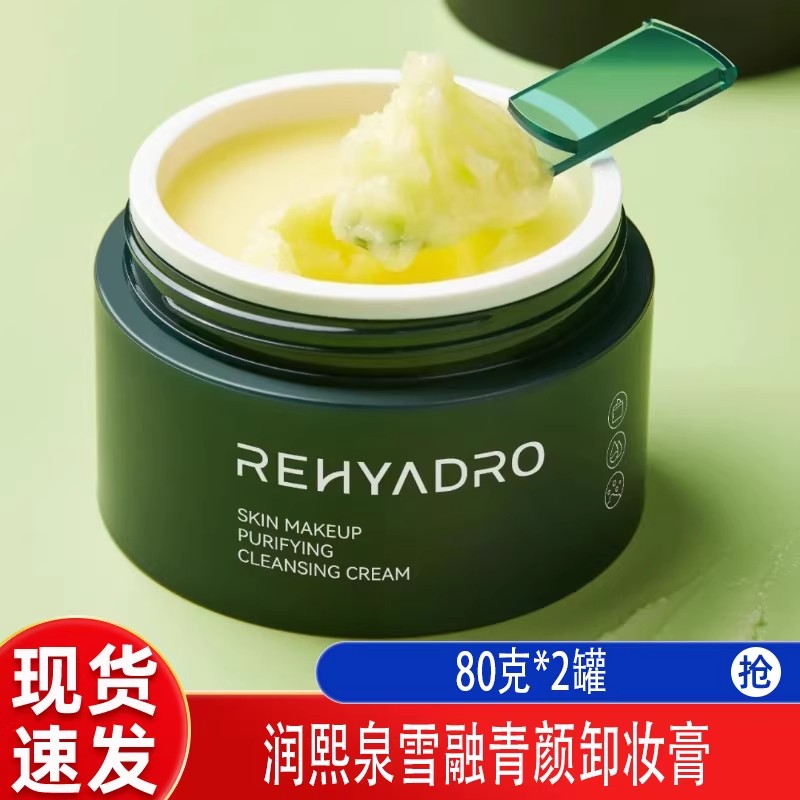 润熙泉雪融青颜卸妆膏80g/瓶 有限期至：【2026年5月】