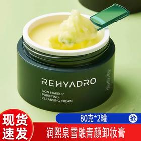 润熙泉雪融青颜卸妆膏80g/瓶 有限期至：【2026年5月】