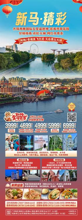 2月18日 新马精彩5天双飞（CX香港往返）    6人住3间房   总费用：6999*6人团费+300*6人小费-300*6人优惠=41994元