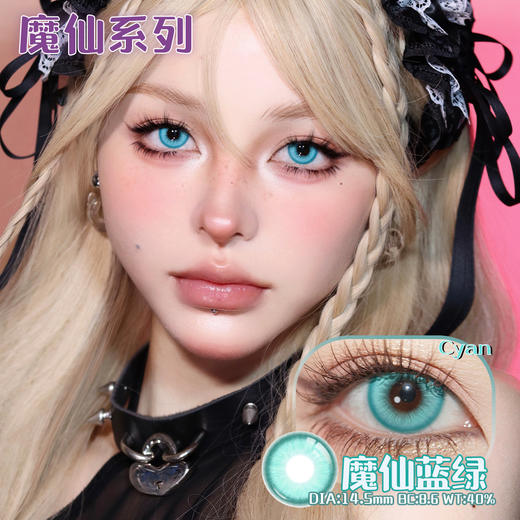 【亏本价】MyukiCon×BLOOMCOLOR 雪物语年抛 新品 魔仙系列 魔仙红棕/灰/蓝/绿/紫/棕 血兔躲猫猫/复仇蝴蝶/邪恶之徒 COS显色 原神/绫波丽/初音/迪卢克/敖丙 万圣节红瞳 商品图7