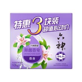 六神【家庭3块装】百合精华香皂108g*3(洗手皂 洗脸皂 新老款随机发) /个人护理 /身体护理 /香皂