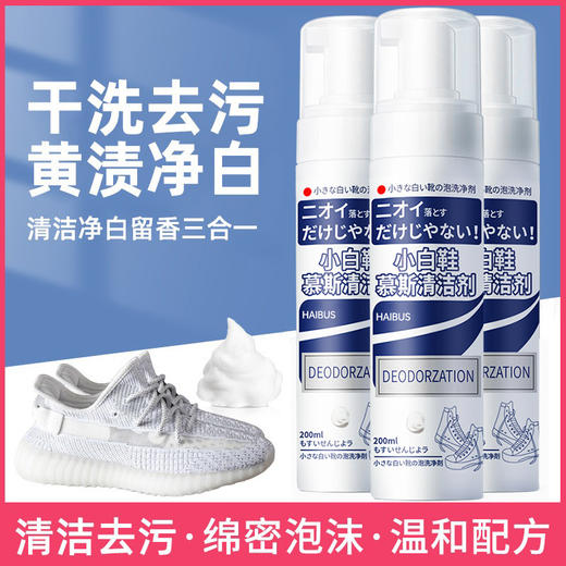 「两瓶装！送刷子+毛巾」小白鞋清洗剂洗鞋擦鞋刷球鞋白鞋清洁剂干洗去黄去污增白工具 商品图1