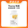 【优选上新】野兽优选 | Thorne悦恩姜黄素胶囊 120粒/瓶（跨境海淘商品不支持7天无理由退换） 商品缩略图0