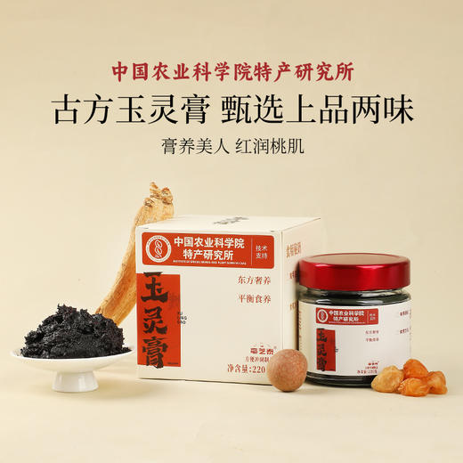 中国农科院古方玉灵膏 商品图0