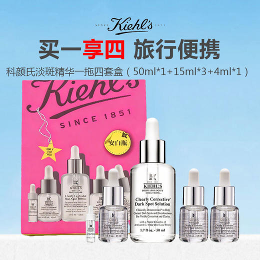 【买1瓶得4瓶】科颜氏淡斑精华一拖四套盒（50ml*1+15ml*3+4ml*1） -w 商品图0