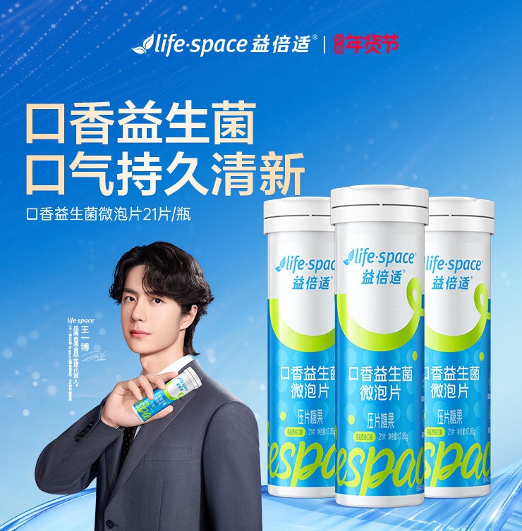 【618会员提前购】lifespace益倍适口香益生菌口腔微泡片口气清新净味