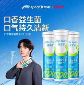 【618会员提前购】lifespace益倍适口香益生菌口腔微泡片口气清新净味