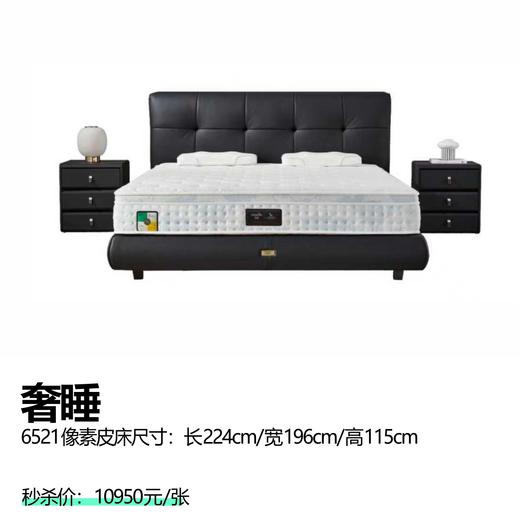 奢睡  6521像素皮床尺寸：长224cm/宽196cm/高115cm 商品图0