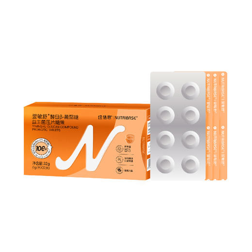 ² 【加了敏敏菌的纽倍思β-葡聚糖含片】加了接骨木莓/岩藻多糖 1g*32片/盒 HM02-CRMM-NBS 商品图1
