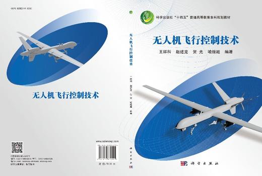 无人机飞行控制技术 商品图3