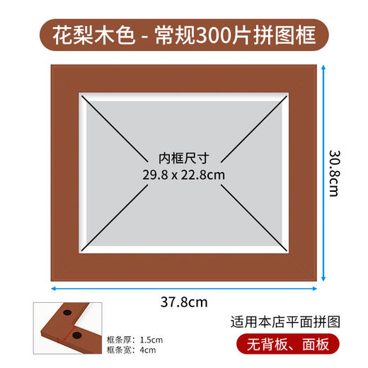 300片 平面拼图框 W1025  实色框 花梨木色 商品图0