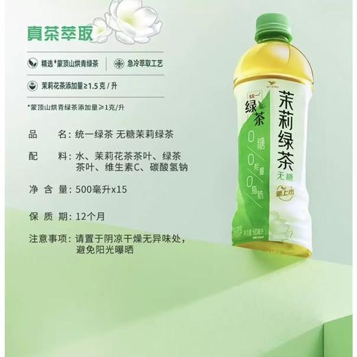 【统一绿茶低糖茶饮料500ml*15瓶整箱装】茶香沁人  清爽好滋味 商品图3