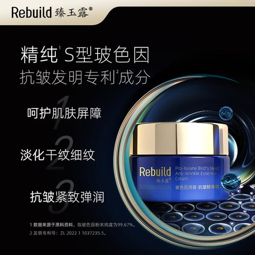臻玉露Rebuild玻色因燕窝抗皱精华霜   淡纹 抗皱  紧致 滋润 细腻 亮泽 商品图4