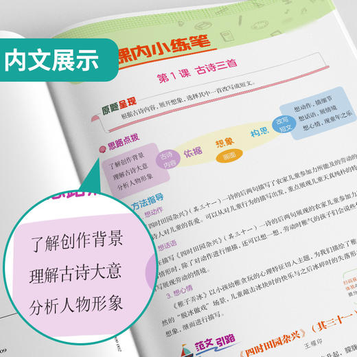 2026春【人教版】同步作文 五年级(下) (全彩版) 商品图3