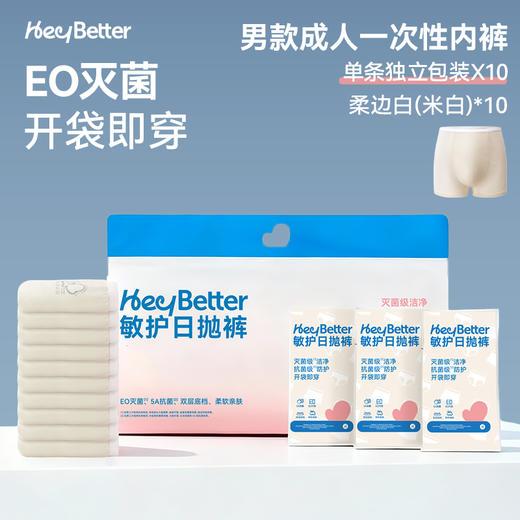 【HeyBetter】成人一次性内裤（中腰高腰成人女式/平角男式） 商品图3