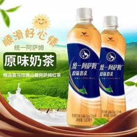 【统一阿萨姆奶茶原味500ml*15瓶整箱】甄选奶源  顺滑好心情