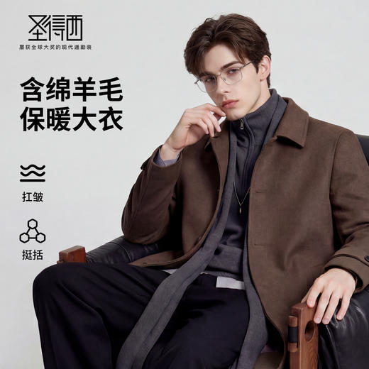 【含绵羊毛&鹅绒】圣得西26年春季男士羽绒大衣时尚翻领毛呢大衣 商品图0
